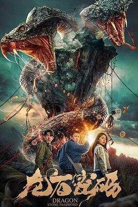 有种你爱我完整版海报剧照