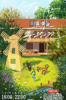 日日麻批免费40分钟网站海报剧照