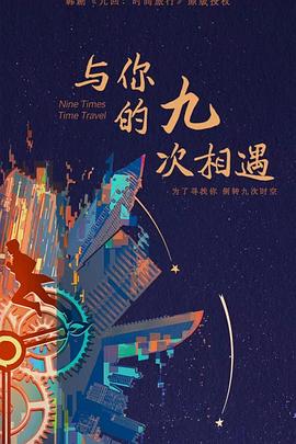 连载高清完整手机在线播放海报剧照