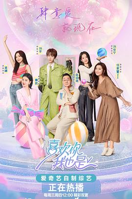 第三季百度影音手机海报剧照